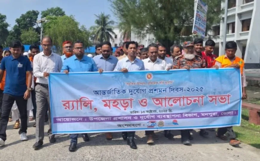 মনপুরায় আন্তর্জাতিক দুর্যোগ প্রশমন দিবস পালিত